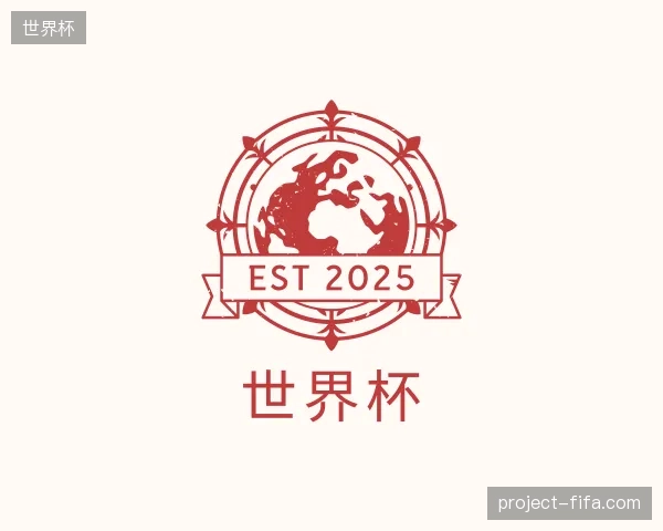 了解世界杯官方入口